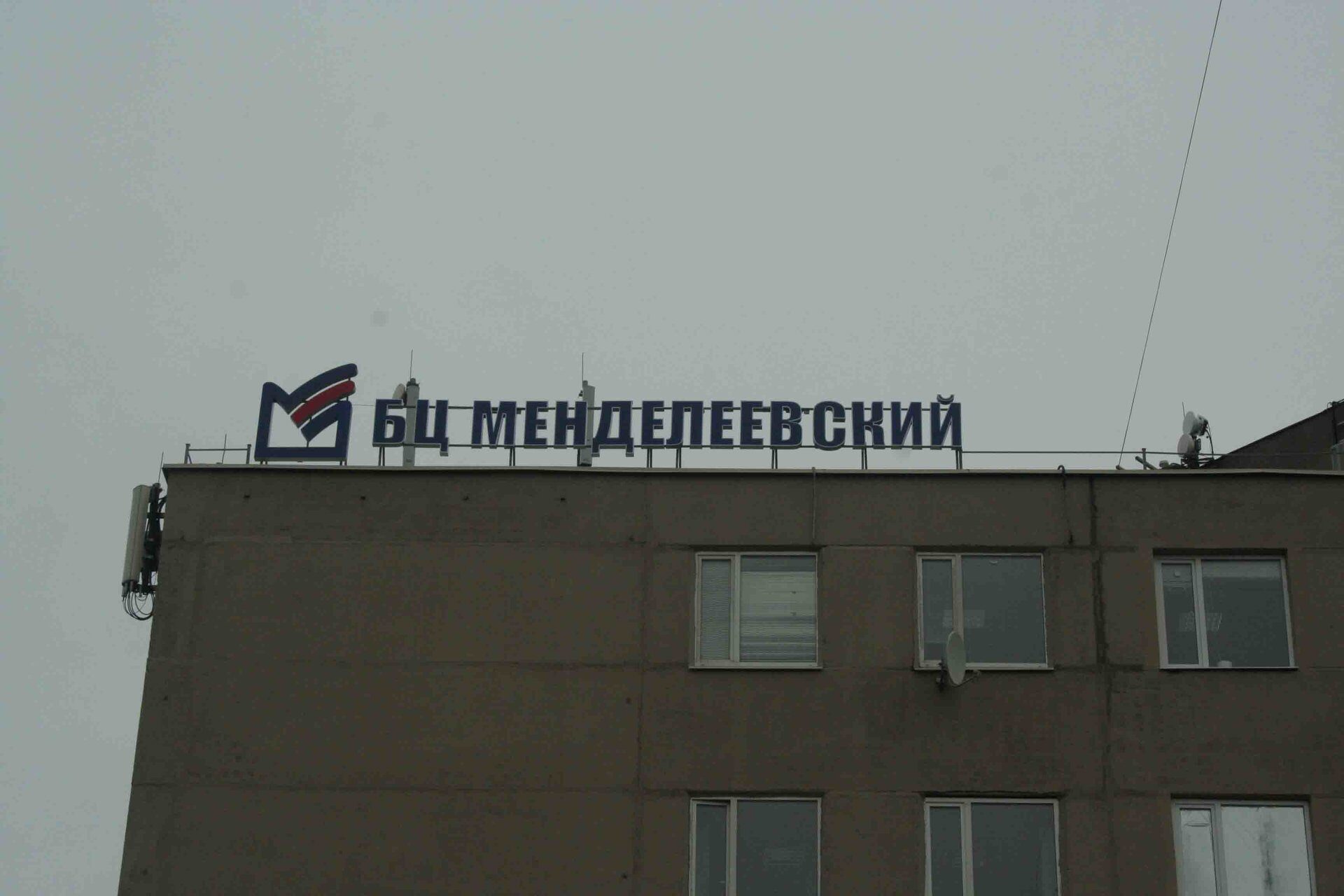 крышная вывеска для бизнес-центра менделеевский