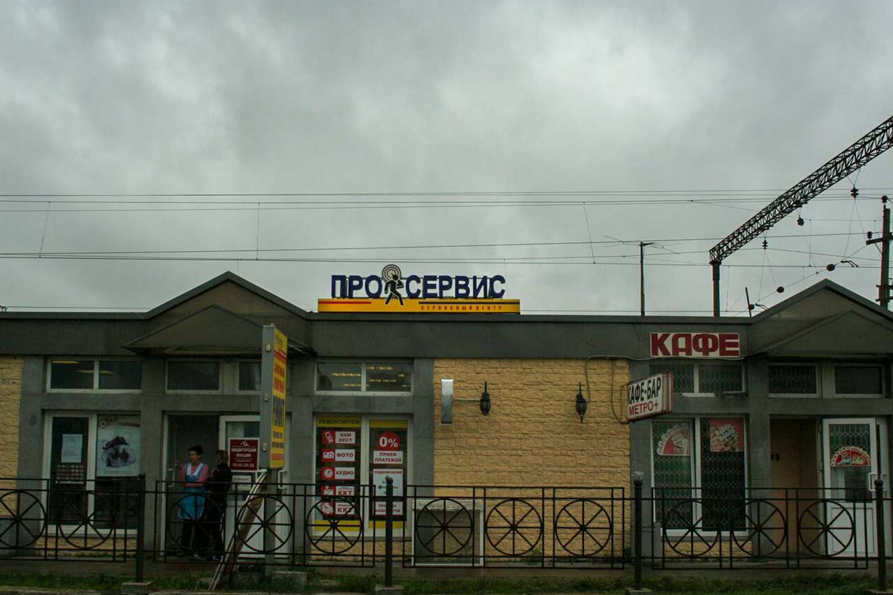 крышная вывеска для магазина профсервис