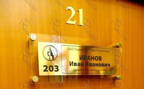 табличка для кабинета директора, менеджера, персонала