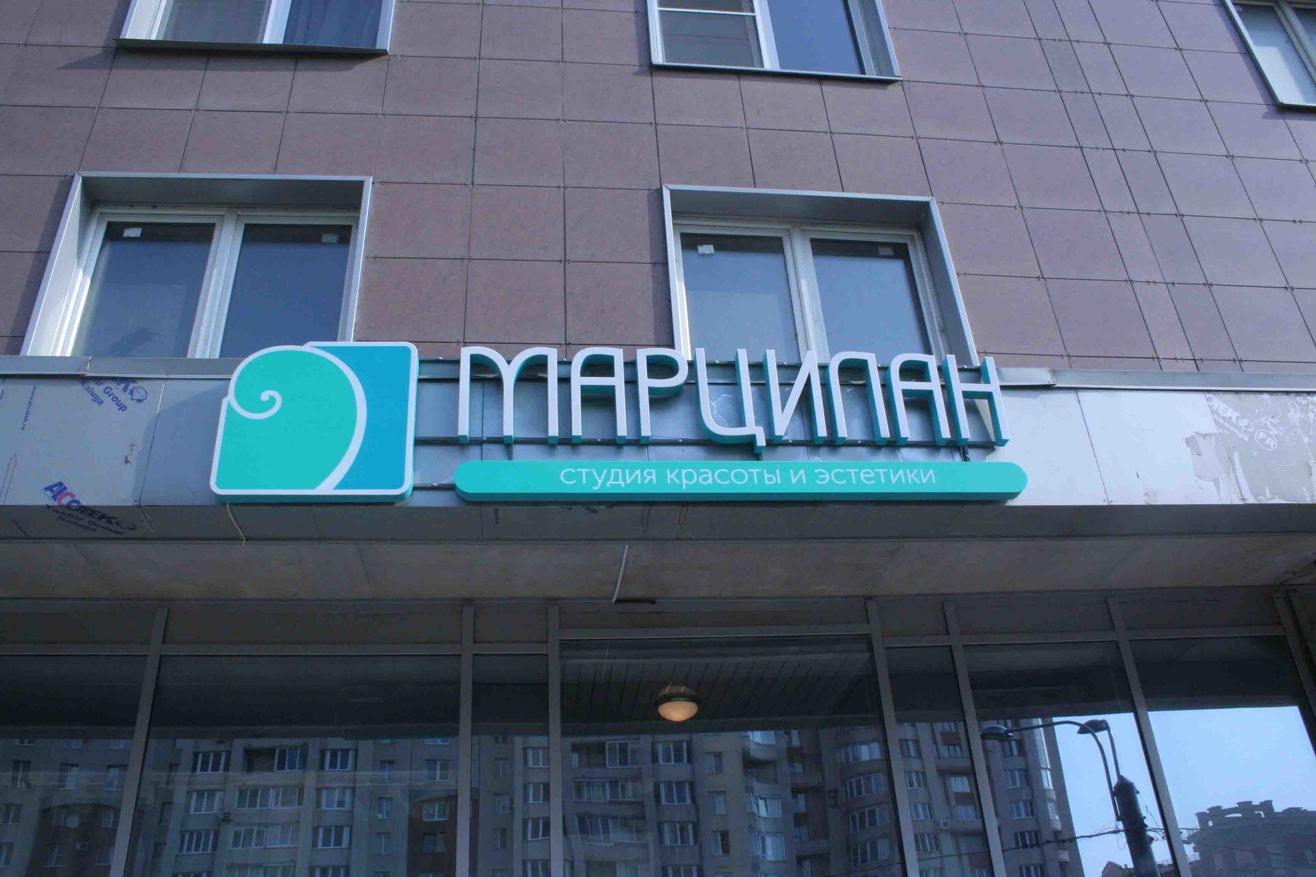 уличная вывеска из букв для магазина на улице на фасаде — марципан